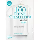 極簡富足:我靠100樣東西過一年