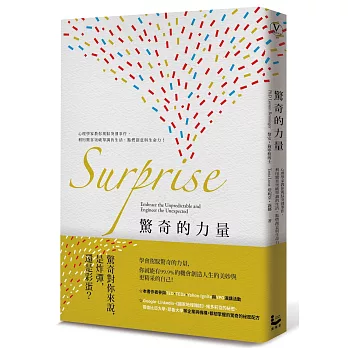 驚奇的力量:心理學家教你駕馭突發事件,利用驚喜打破單調的生活,點燃創意與生命力!