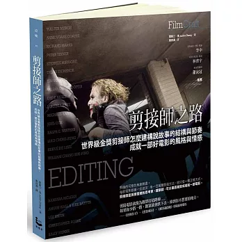 剪接師之路:世界級金獎剪接師怎麼建構說故事的結構與節奏,成就一部好電影的風格與情感
