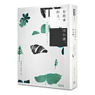 有故事的人,坦白講。:那些愛與勇氣的人生啟示