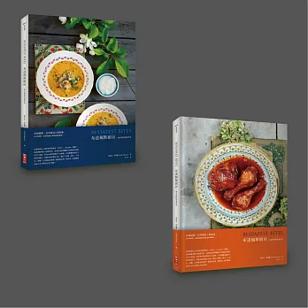 布達佩斯廚房:匈牙利經典家常菜(雙書衣隨機出貨)