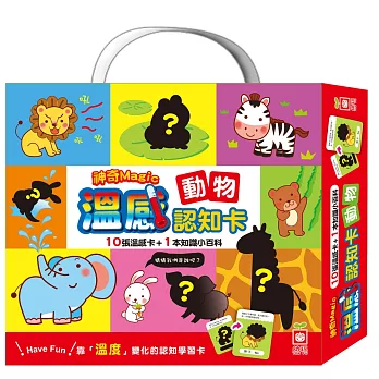 神奇溫感認知卡:動物