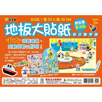 地板大貼紙:自己動手做