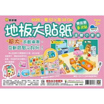 地板大貼紙:溫馨小家庭