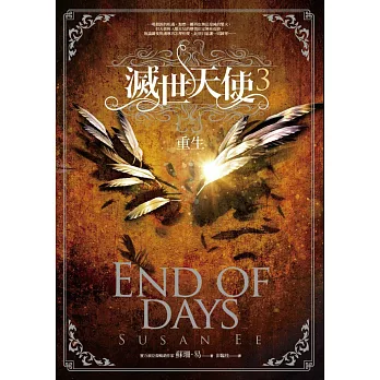 滅世天使3:重生