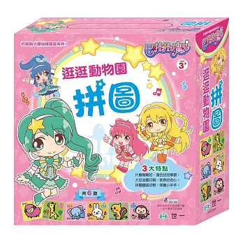巴啦啦小魔仙:逛逛動物園盒裝拼圖