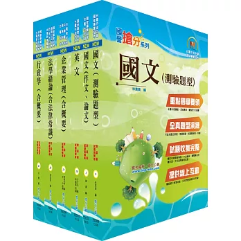 105年台電公司新進僱用人員(養成班)招考(綜合行政人員)套書(贈題庫網帳號、雲端課程)