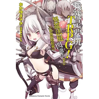 我就是要玩TRPG!異端法庭閃邊去 (上) 純血的暗精靈 01