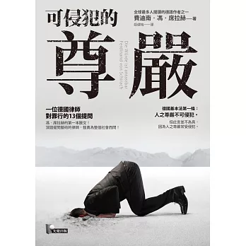 可侵犯的尊嚴:一位德國律師對罪行的13個提問