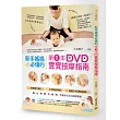 新手媽媽必備的第1本DVD寶寶按摩指南