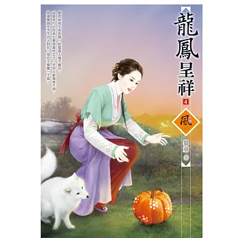 龍鳳呈祥 4