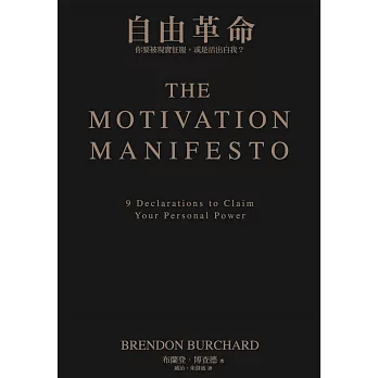 自由革命:你要被現實征服,或是活出自我?