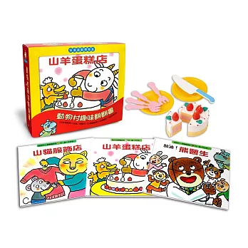 《動物村翻翻書》扮演遊戲禮物盒(蛋糕派對玩具組)