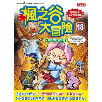 楓之谷大冒險18:四面楚歌的困境