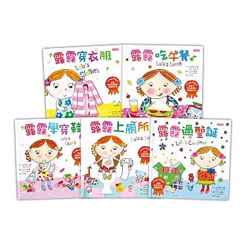 露露操作書系列套書:訓練手指靈活度,學會生活好習慣!【無書盒】