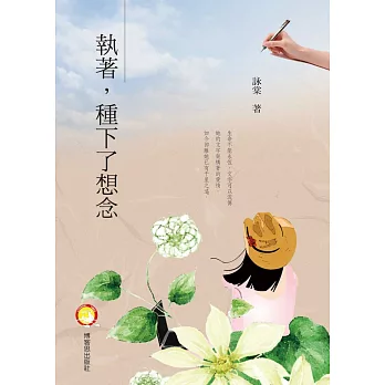 執著,種下了想念