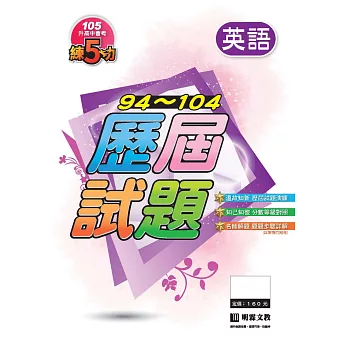 94~104練5功歷屆試題:英語