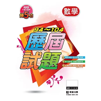 94~104練5功歷屆試題:數學
