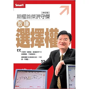 洪守傑教賺選擇權DVD(修訂版)