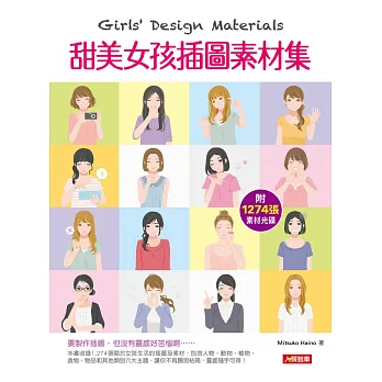 Girls’ Design Materials:甜美女孩插圖素材集