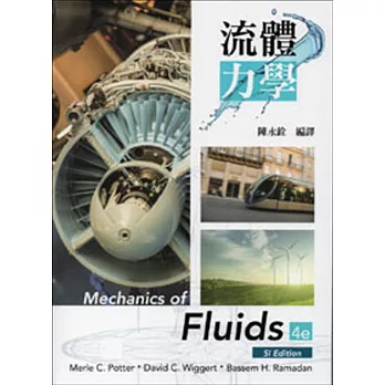 流體力學(SI版)