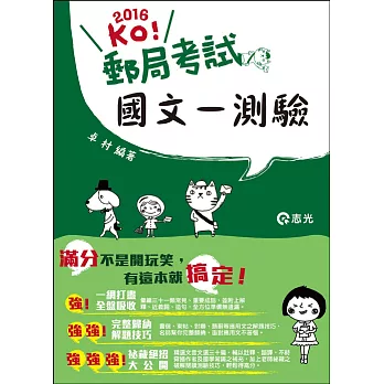 國文:測驗( 郵政考試、升資考試適用)