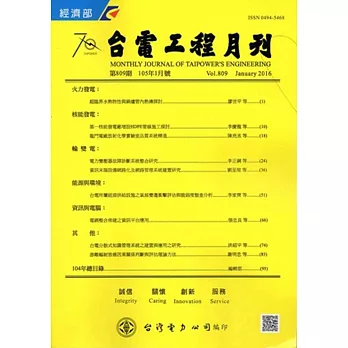 台電工程月刊第809期105/01