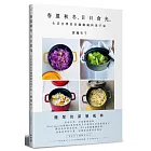 春夏秋冬,日日食光。生活美學家的鑄鐵鍋料理手帖