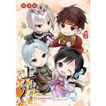 上仙外傳 這是隱藏劇本嗎?