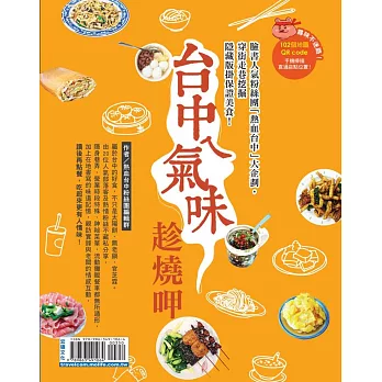 台中ㄟ氣味,趁燒呷:臉書人氣粉絲團「熱血台中」大企劃,穿街走巷挖掘隱藏版掛保證美食!