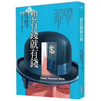 想有錢就有錢(二版)