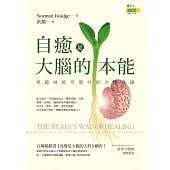自癒是大腦的本能:見證神經可塑性的治療奇蹟