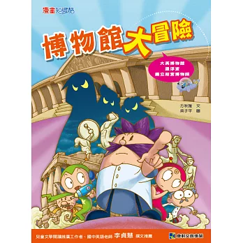 博物館大冒險