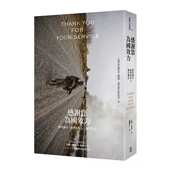 感謝您為國效力:那些傷兵、他們的家人,還有朋友