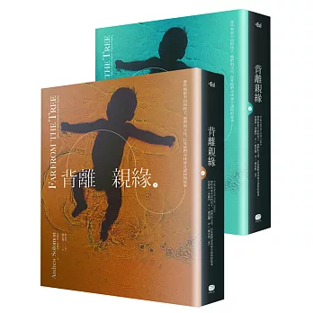 背離親緣(兩冊套書):那些與眾不同的孩子,他們的父母,以及他們尋找身分認同的故事