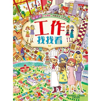 工作找找看:最萌的工作體驗,實際探索工作現場