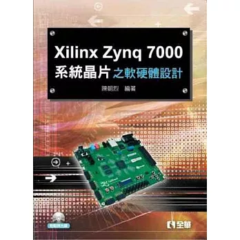 Xilinx Zynq 7000系統晶片之軟硬體設計(附範例光碟)