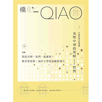 橋 ‧2015.冬季號