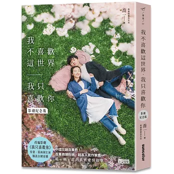 我不喜歡這世界,我只喜歡你