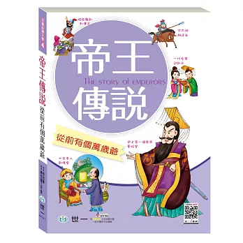 帝王傳說:從前有個萬歲爺