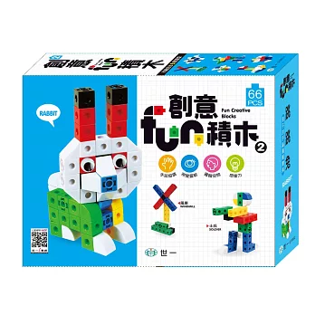 創意Fun積木:跳跳兔