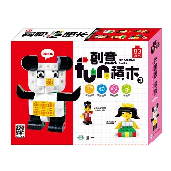 創意Fun積木:熊貓