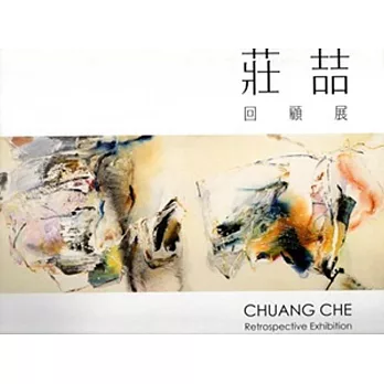 莊喆回顧展:鴻濛與酣暢