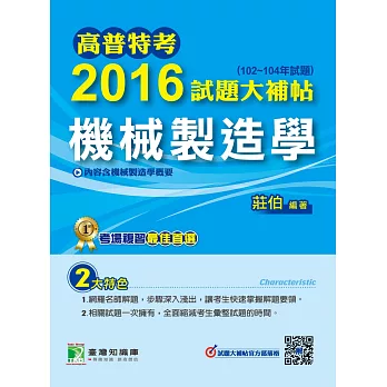 高普特考2016試題大補帖【機械製造學】(102104年試題)