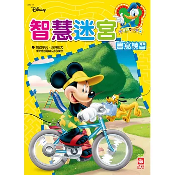 迪士尼練習本:智慧迷宮書寫練習