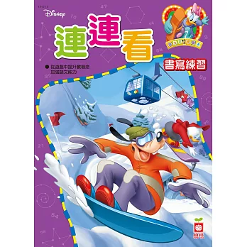 迪士尼練習本:連連看書寫練習