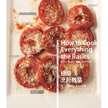 極簡烹飪教室 3:米麵穀類、蔬菜與豆類