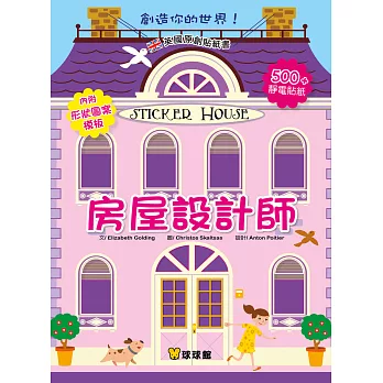 創造你的世界!房屋設計師