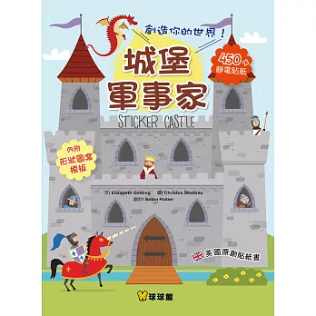 創造你的世界!城堡軍事家