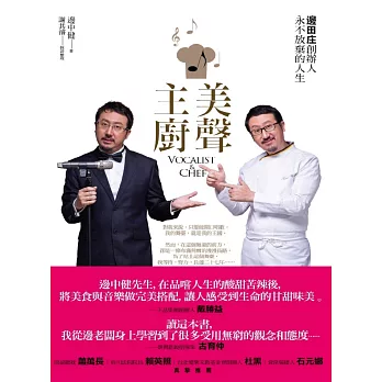 美聲主廚:邊田庄創辦人永不放棄的人生